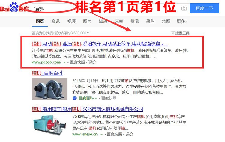 SEO優(yōu)化推廣“錨機(jī)”行業(yè)網(wǎng)站優(yōu)化效果 SEO優(yōu)化推廣“錨機(jī)”行業(yè)網(wǎng)站優(yōu)化效果
